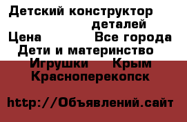 Детский конструктор Magical Magnet 40 деталей › Цена ­ 2 990 - Все города Дети и материнство » Игрушки   . Крым,Красноперекопск